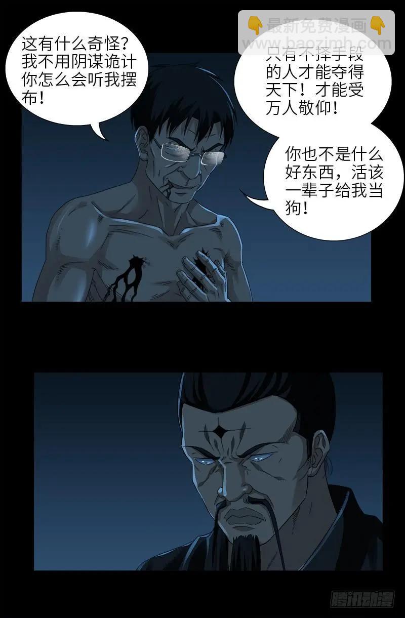 🍚血魔人 第481话 银碗 第11页