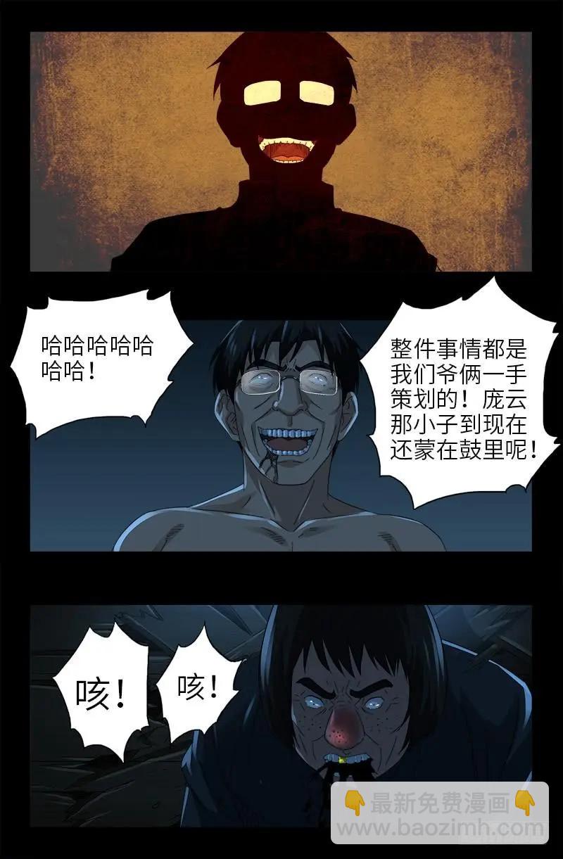 🍚血魔人 第481话 银碗 第13页