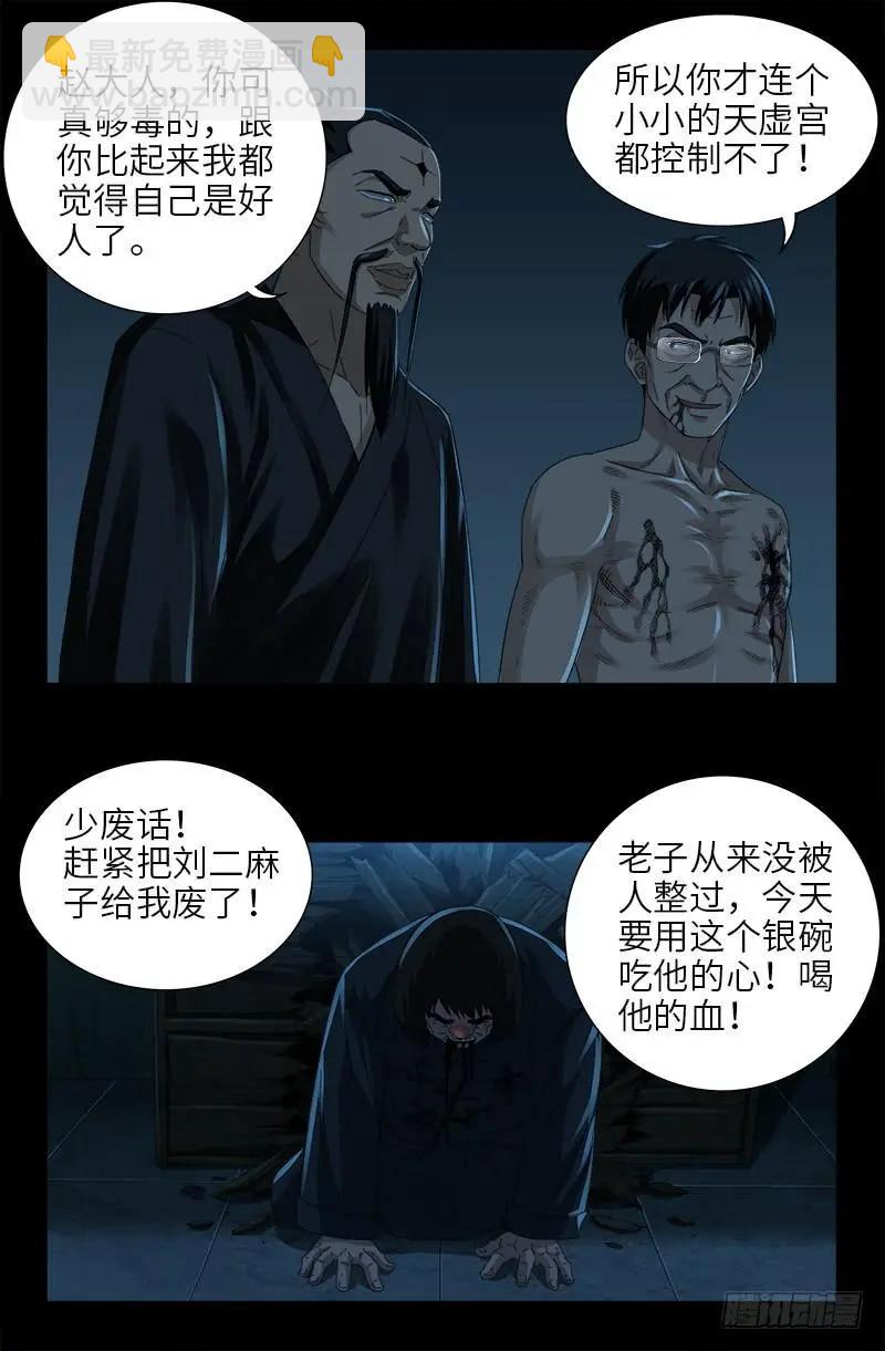 🍚血魔人 第481话 银碗 第14页