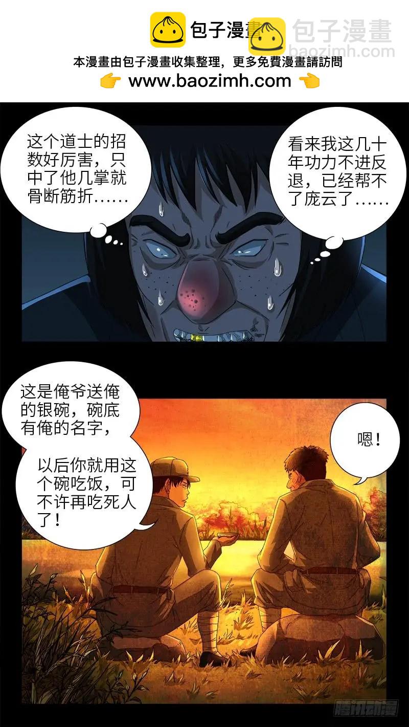 🍚血魔人 第481话 银碗 第15页