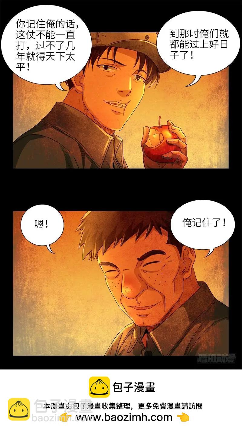 🍚血魔人 第481话 银碗 第16页