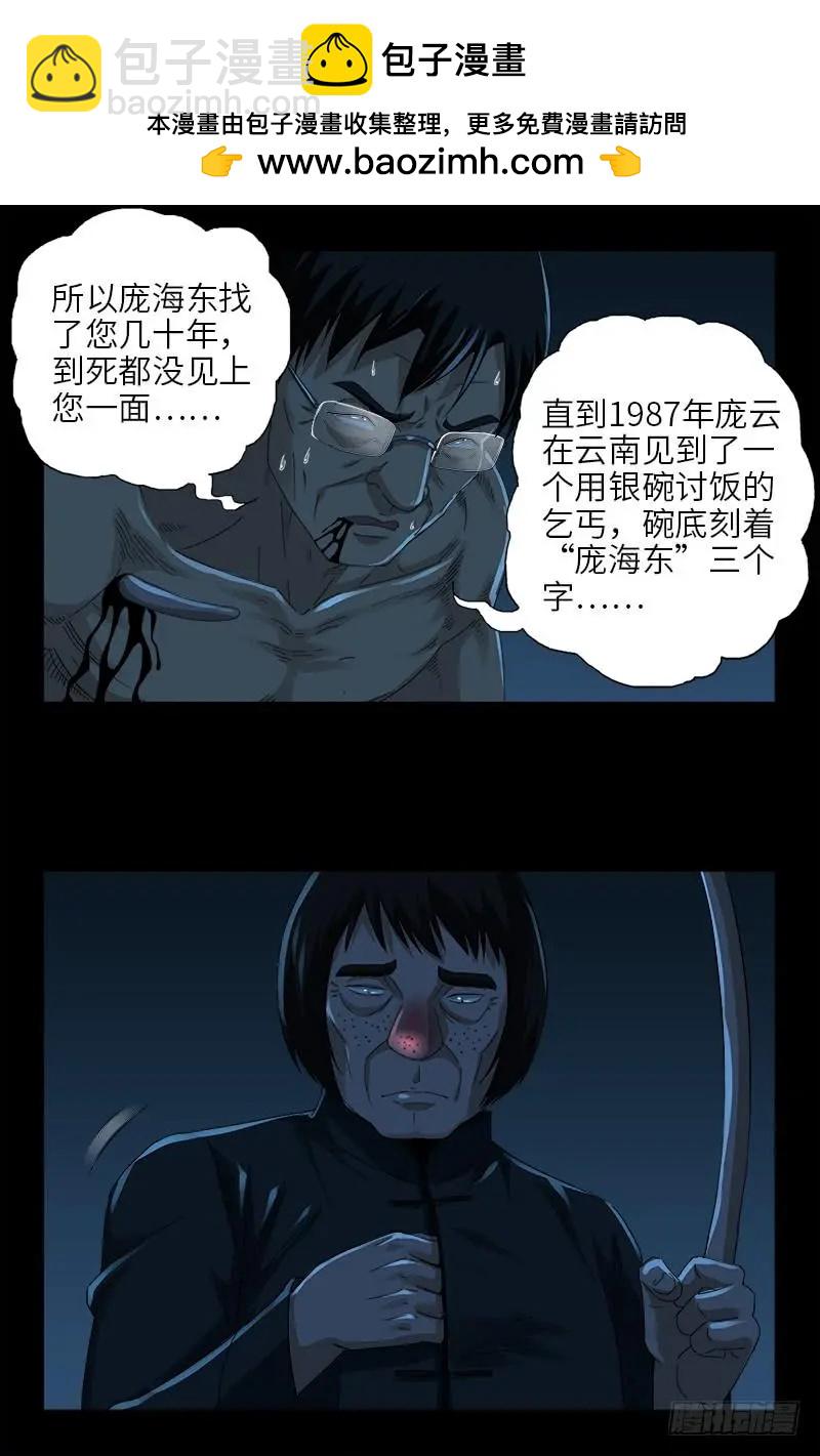 🍚血魔人 第481话 银碗 第2页