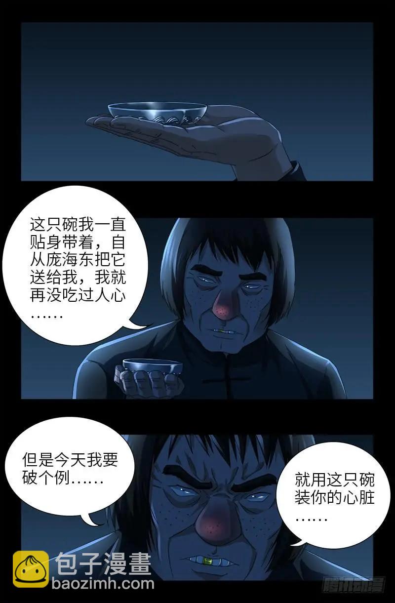 🍚血魔人 第481话 银碗 第3页