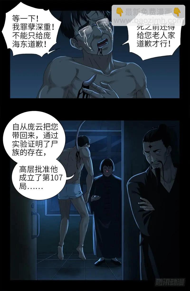🍚血魔人 第481话 银碗 第4页