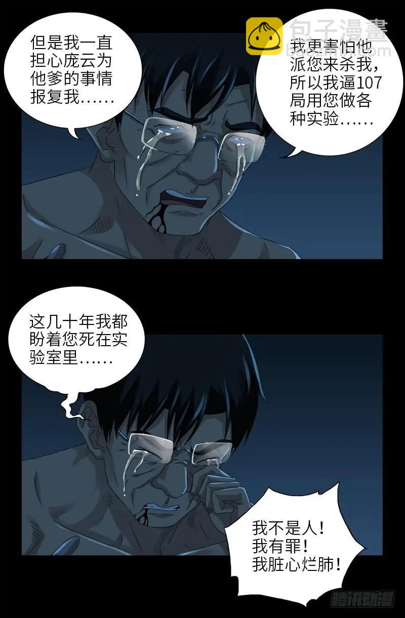 🍚血魔人 第481话 银碗 第5页