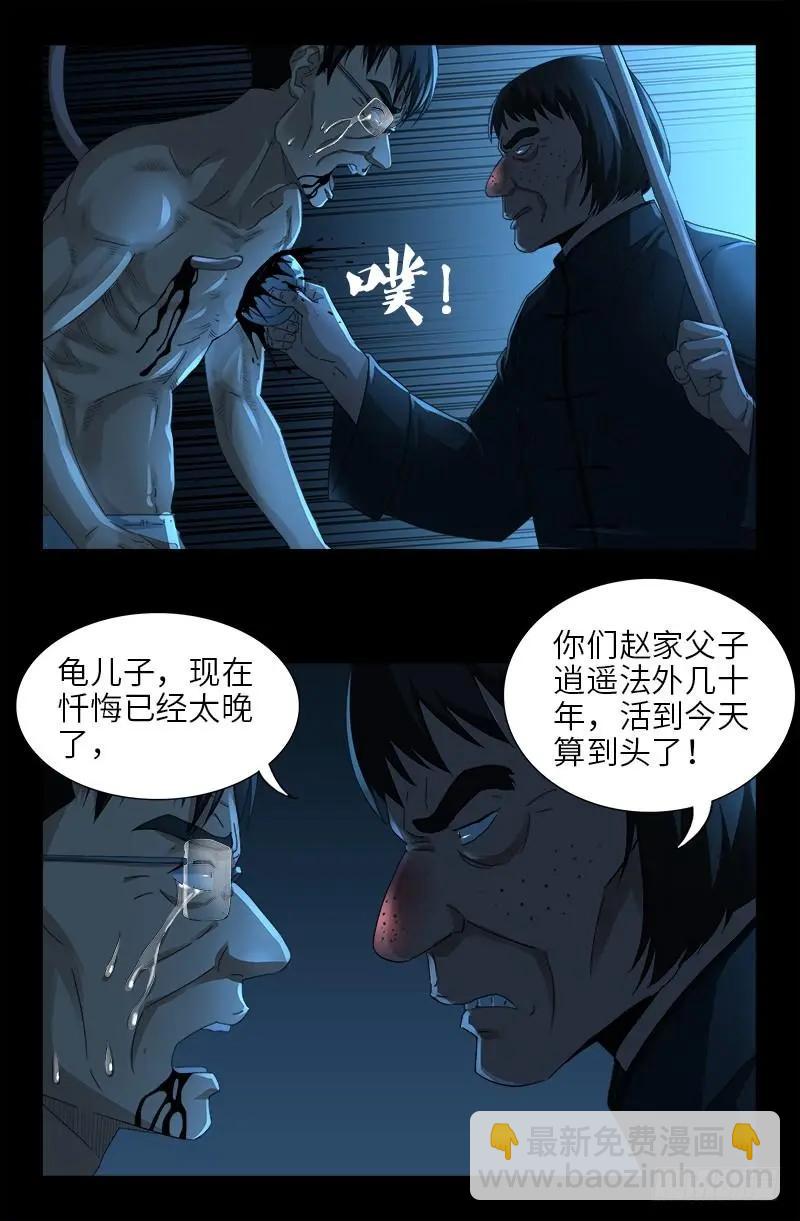 🍚血魔人 第481话 银碗 第6页
