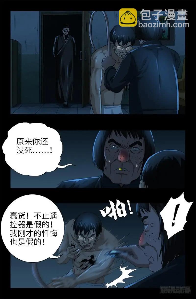 🍚血魔人 第481话 银碗 第8页