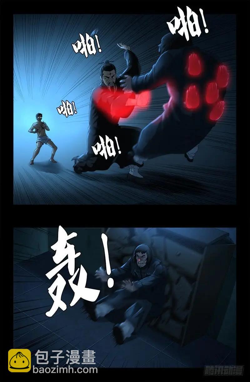 🍚血魔人 第481话 银碗 第9页