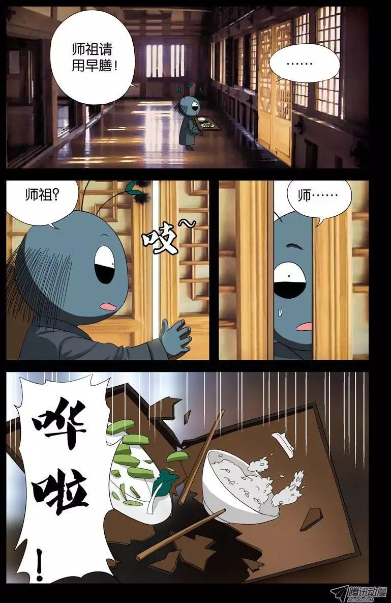 🍚血魔人 第48话 复仇者 第1页