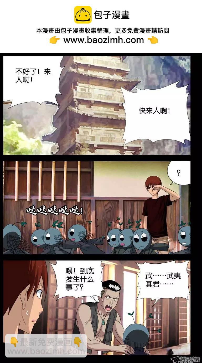 🍚血魔人 第48话 复仇者 第2页