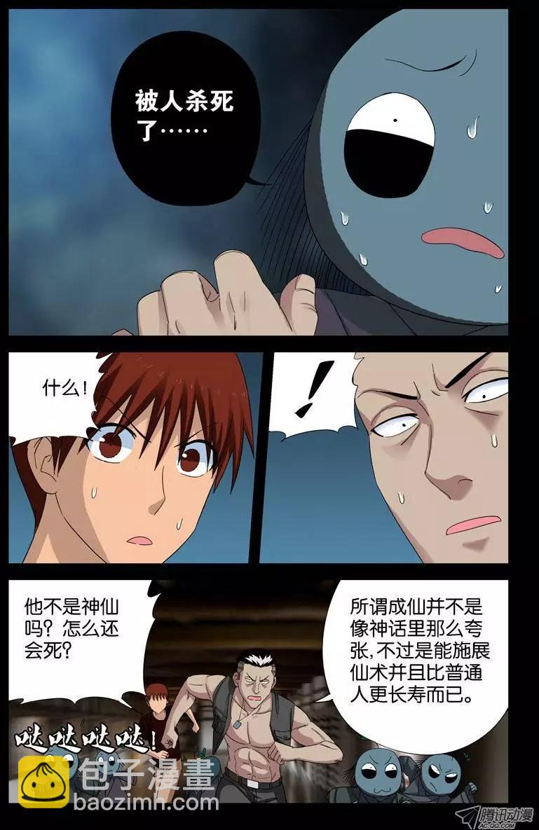 🍚血魔人 第48话 复仇者 第3页