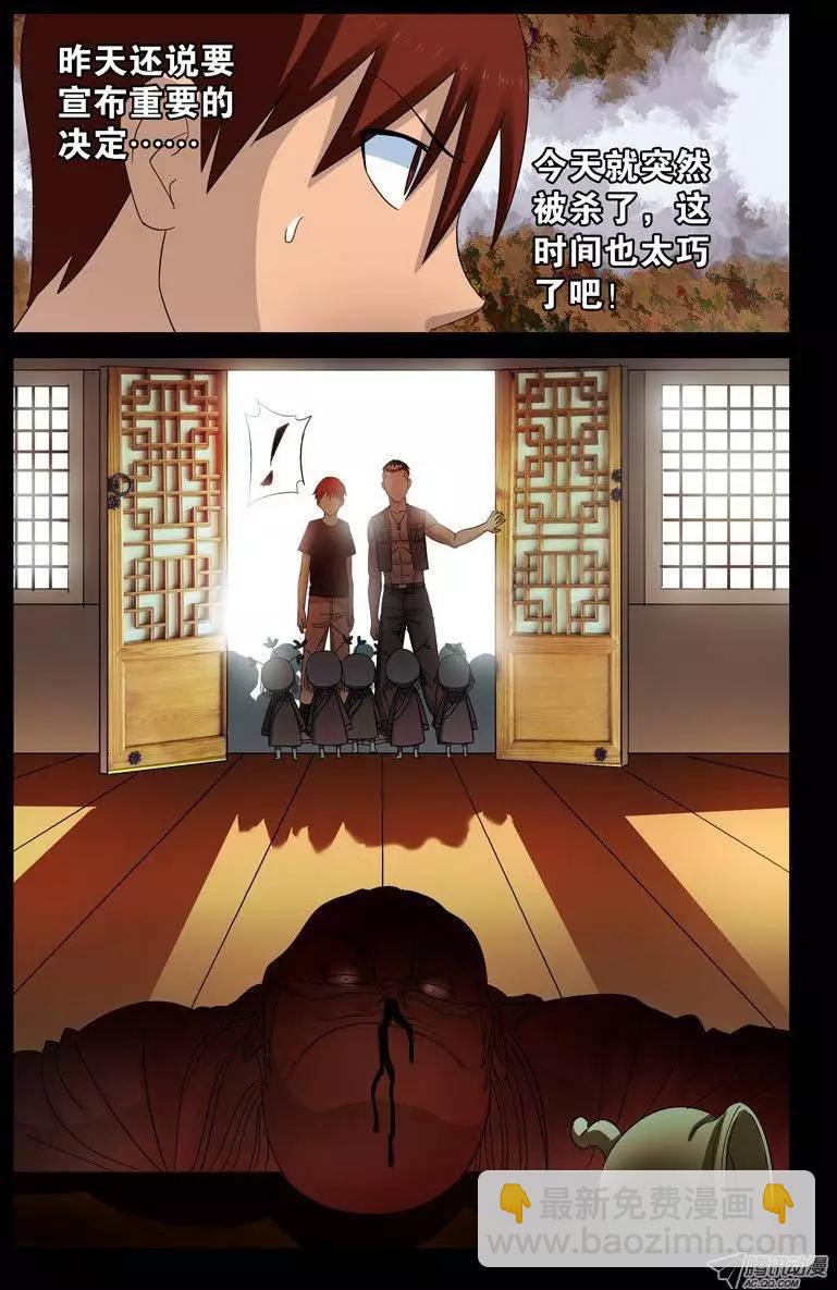🍚血魔人 第48话 复仇者 第4页
