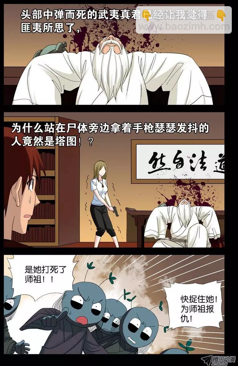 🍚血魔人 第48话 复仇者 第5页