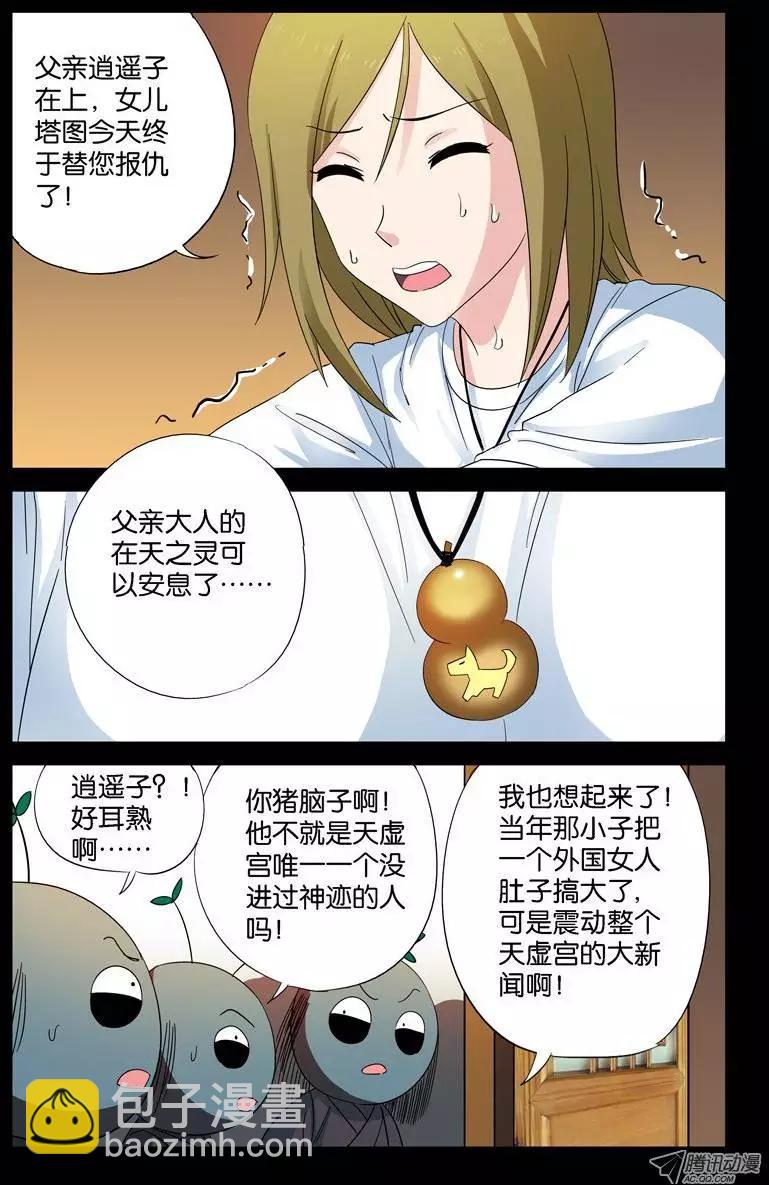 🍚血魔人 第48话 复仇者 第7页