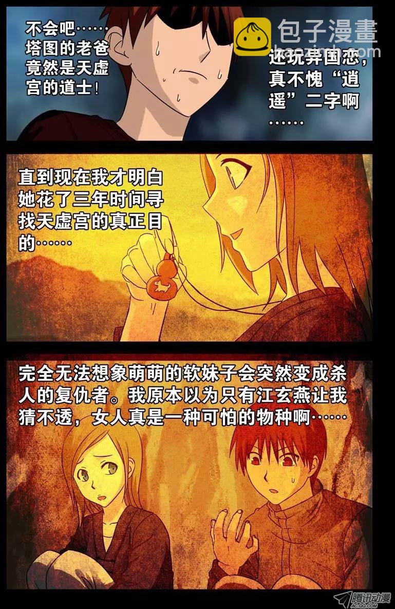 🍚血魔人 第48话 复仇者 第8页