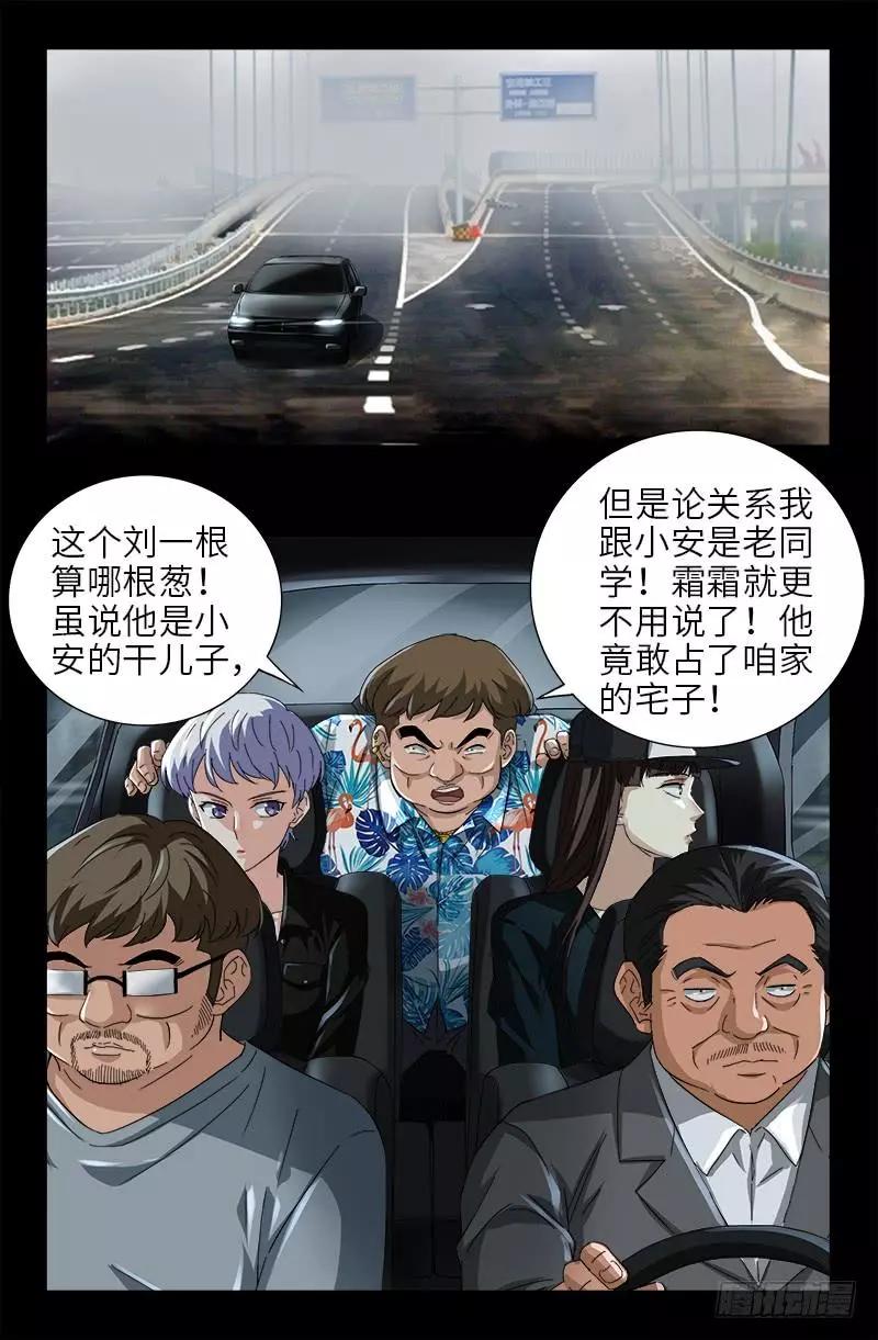 🍚血魔人 第483话 五爷的秘密 第1页
