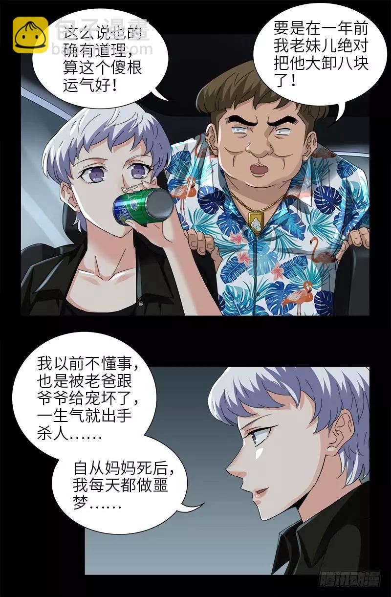 🍚血魔人 第483话 五爷的秘密 第10页