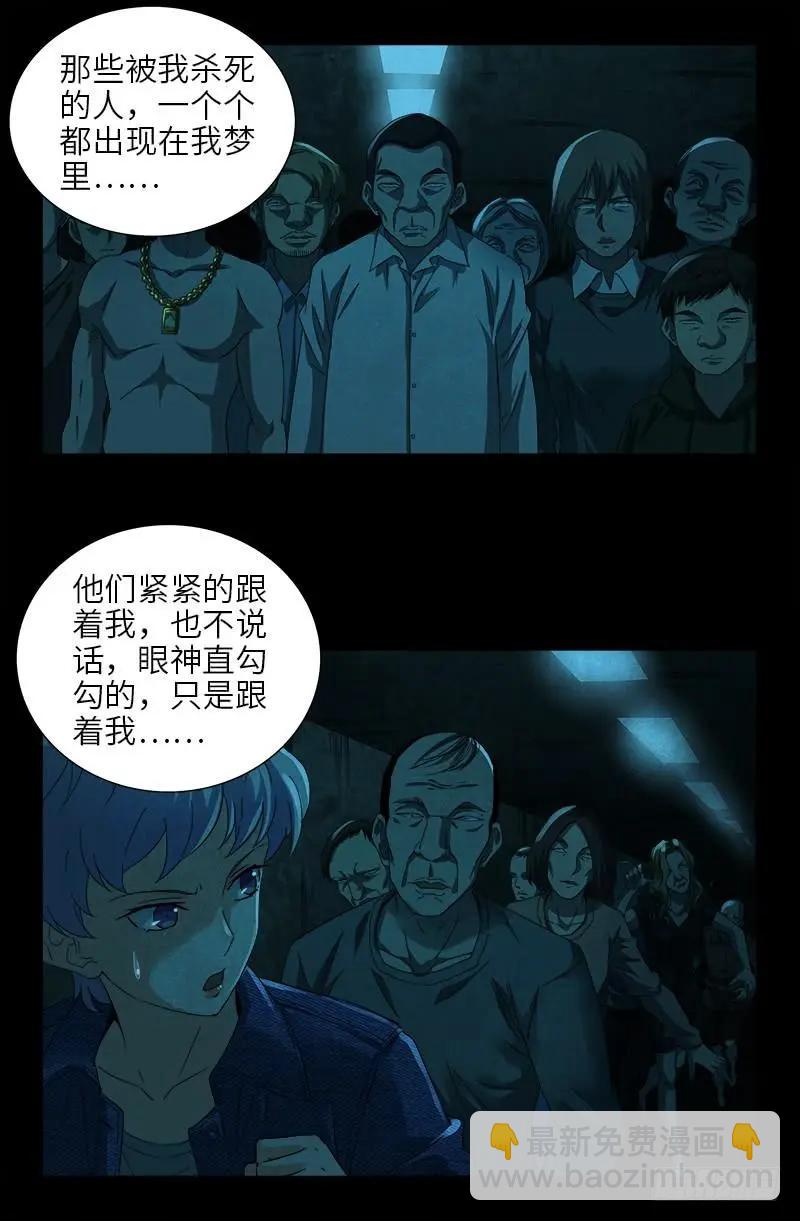 🍚血魔人 第483话 五爷的秘密 第11页