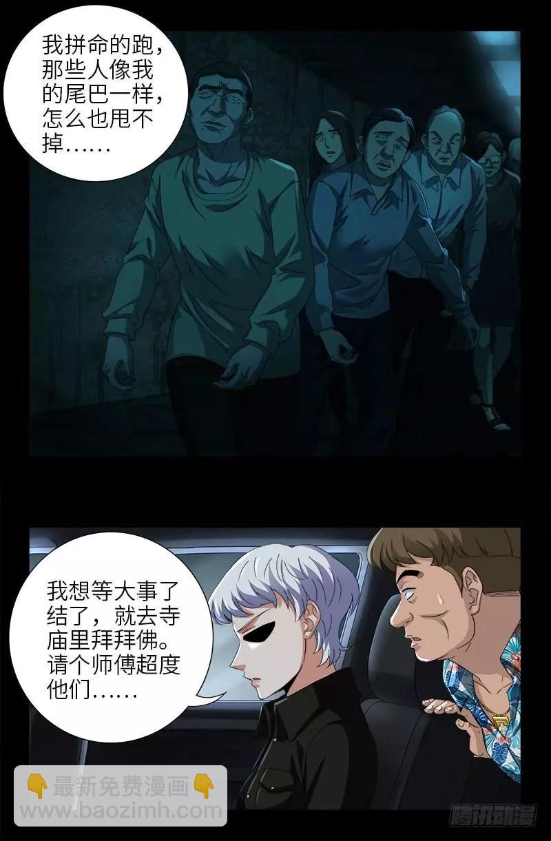 🍚血魔人 第483话 五爷的秘密 第12页