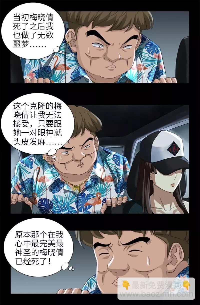 🍚血魔人 第483话 五爷的秘密 第13页