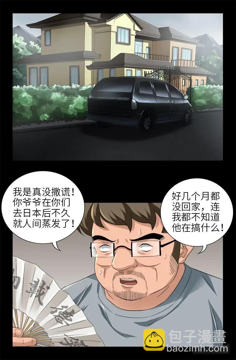 🍚血魔人 第483话 五爷的秘密 第14页