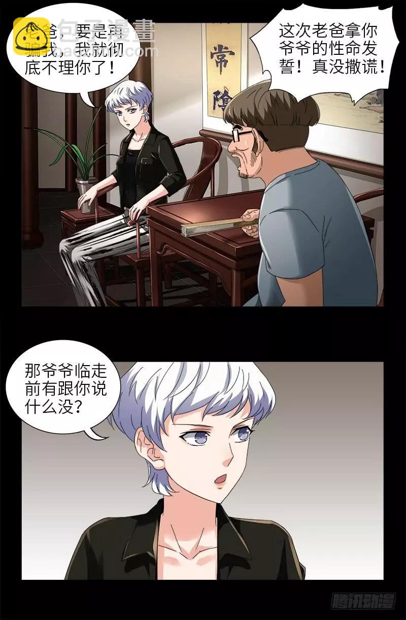 🍚血魔人 第483话 五爷的秘密 第15页