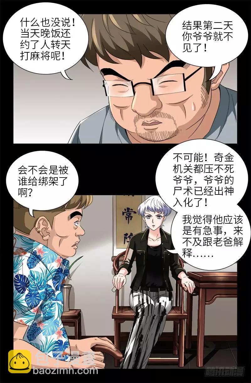 🍚血魔人 第483话 五爷的秘密 第16页