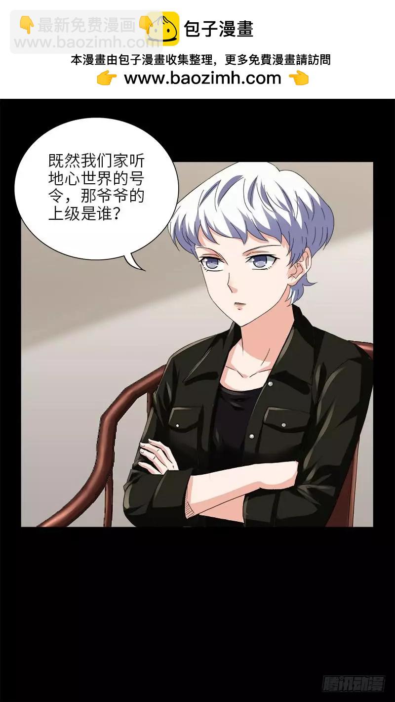 🍚血魔人 第483话 五爷的秘密 第17页
