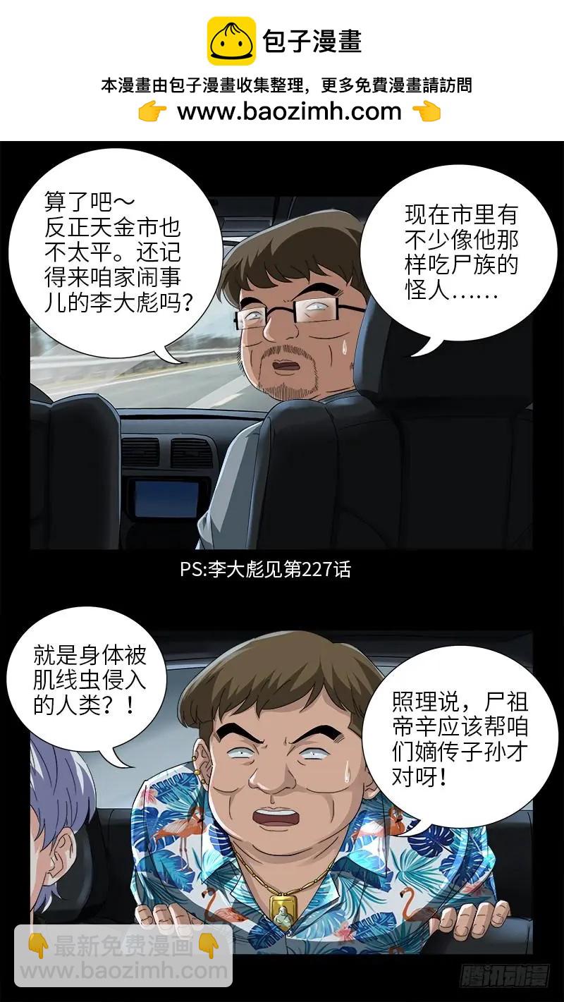 🍚血魔人 第483话 五爷的秘密 第2页
