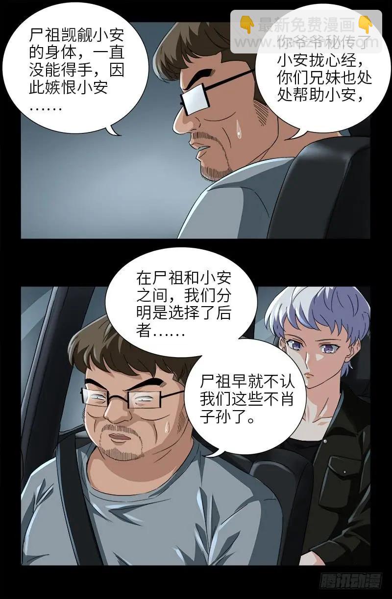 🍚血魔人 第483话 五爷的秘密 第3页