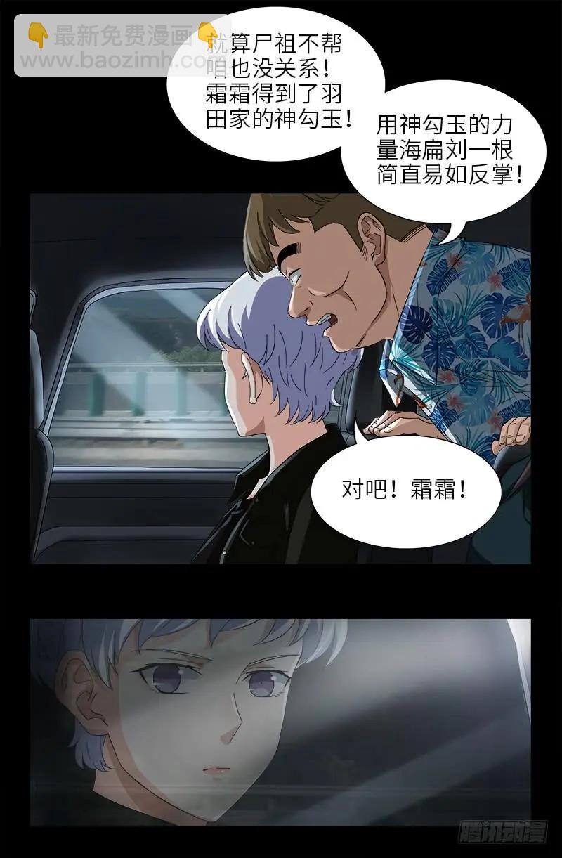🍚血魔人 第483话 五爷的秘密 第4页