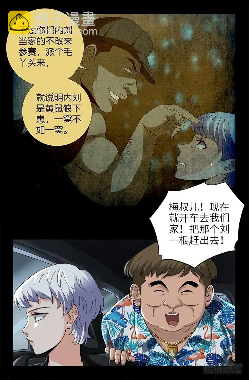 🍚血魔人 第483话 五爷的秘密 第5页