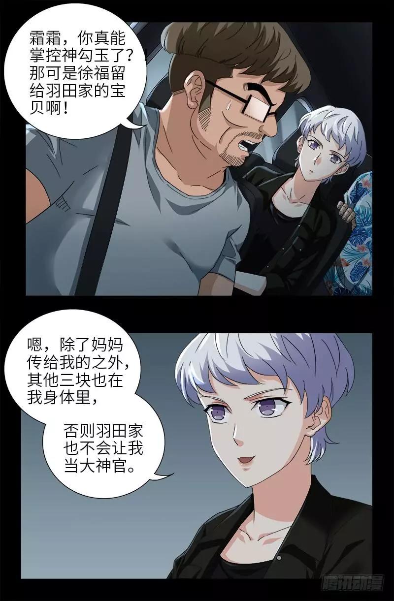 🍚血魔人 第483话 五爷的秘密 第6页