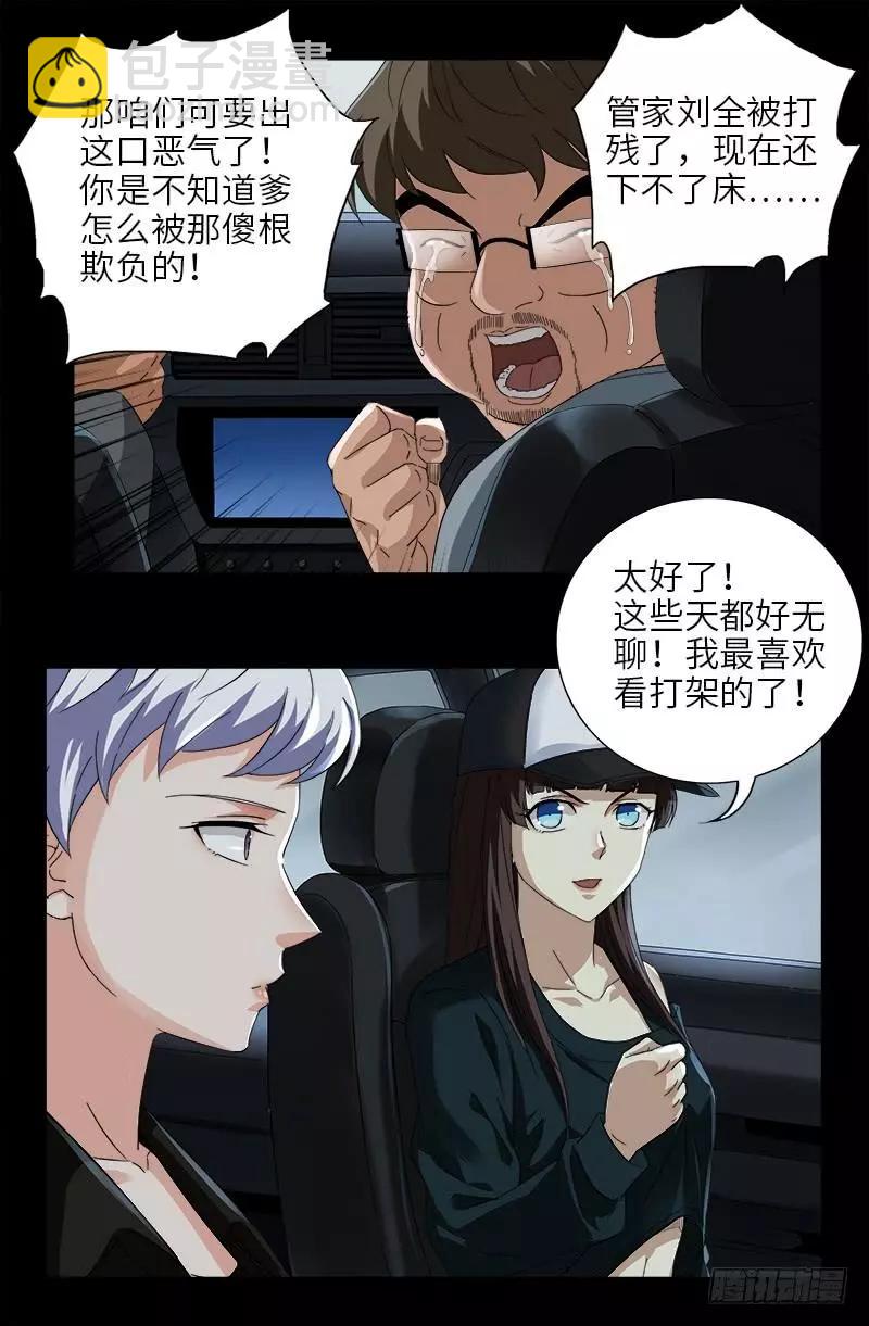 🍚血魔人 第483话 五爷的秘密 第7页