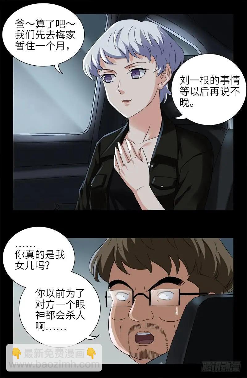 🍚血魔人 第483话 五爷的秘密 第8页
