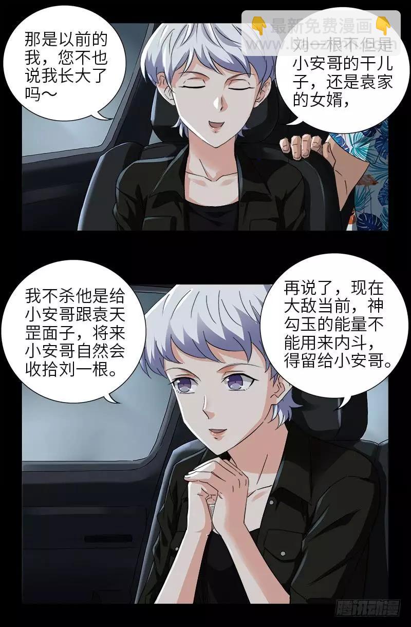 🍚血魔人 第483话 五爷的秘密 第9页