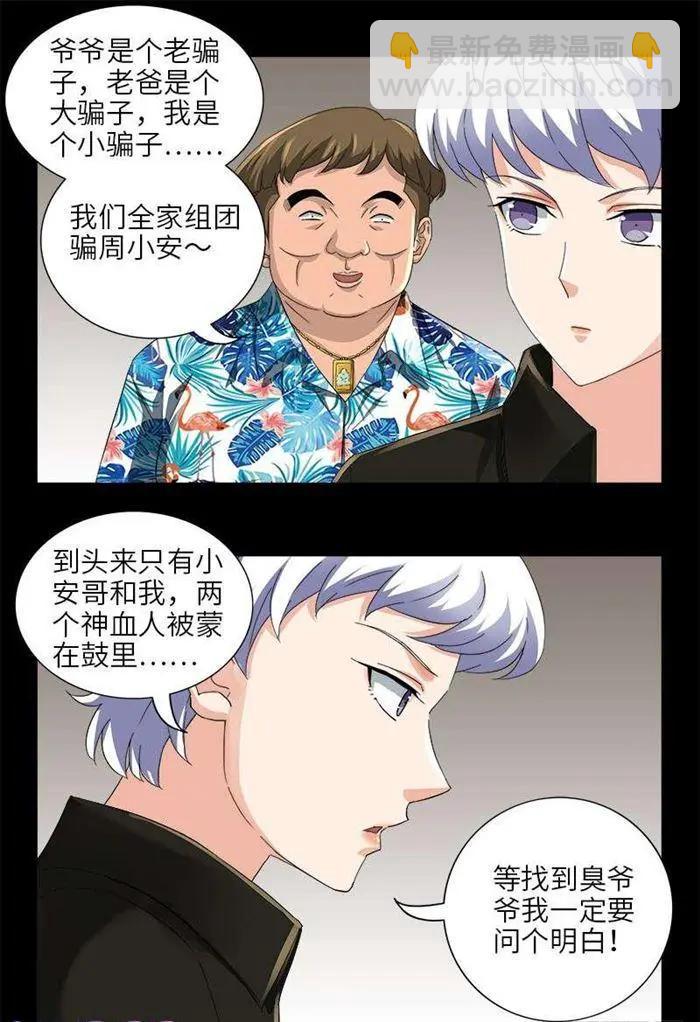 🍚血魔人 第485话 纳米射电器 第10页