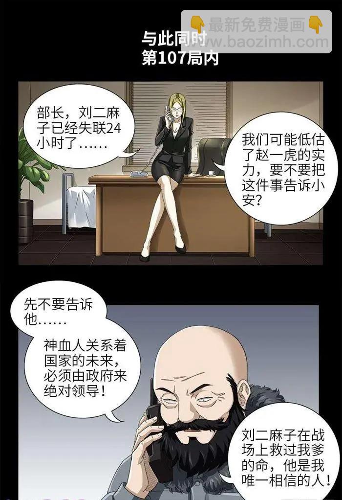 🍚血魔人 第485话 纳米射电器 第11页