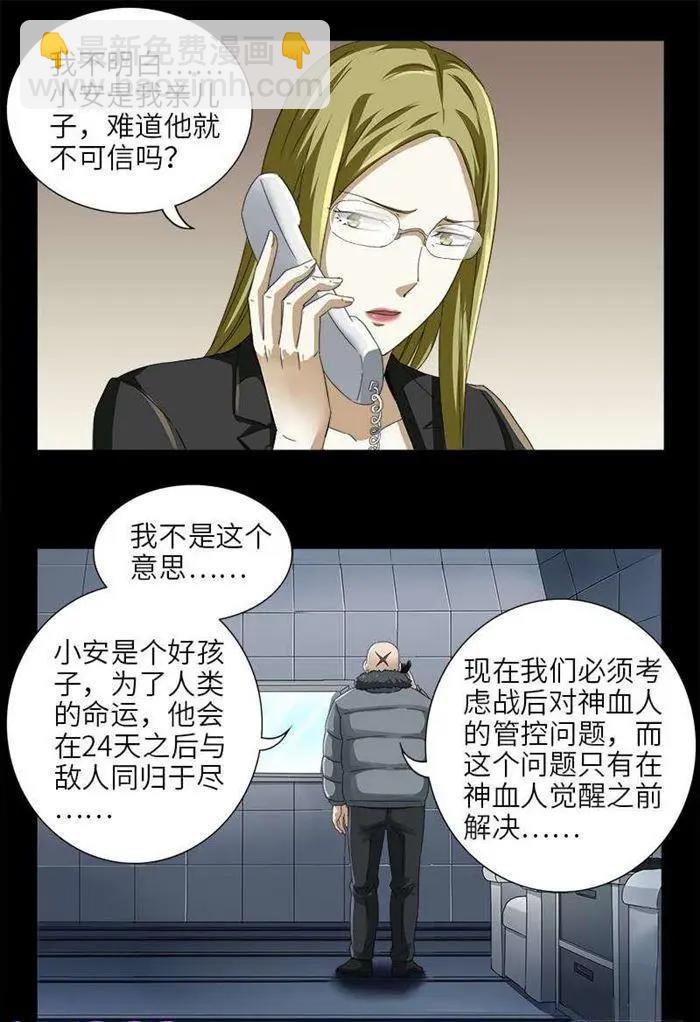 🍚血魔人 第485话 纳米射电器 第12页