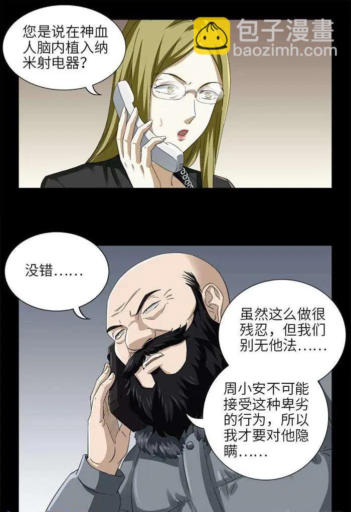 🍚血魔人 第485话 纳米射电器 第13页