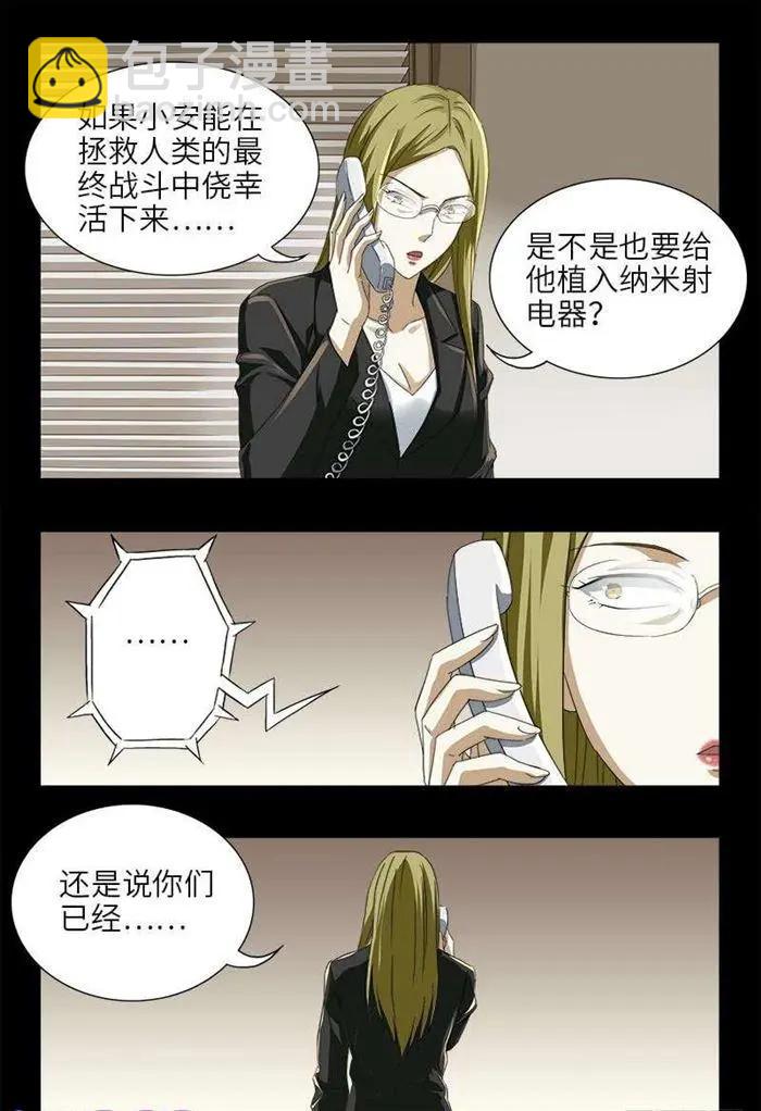 🍚血魔人 第485话 纳米射电器 第14页