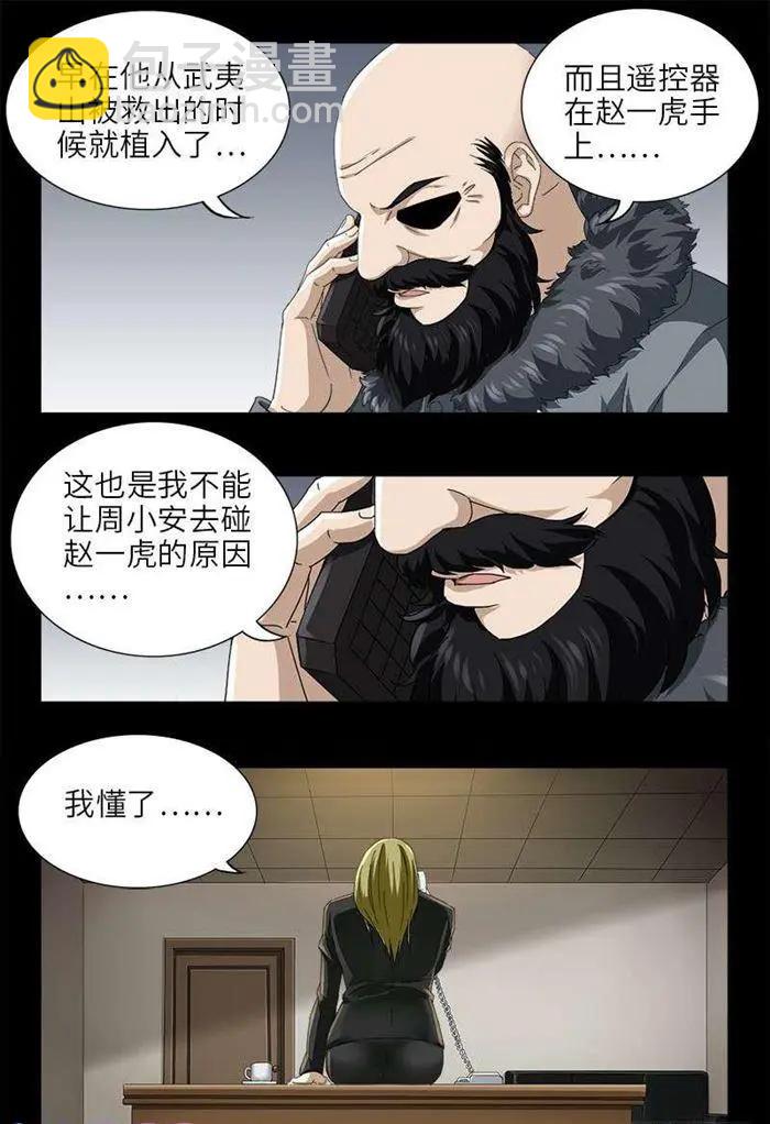 🍚血魔人 第485话 纳米射电器 第15页