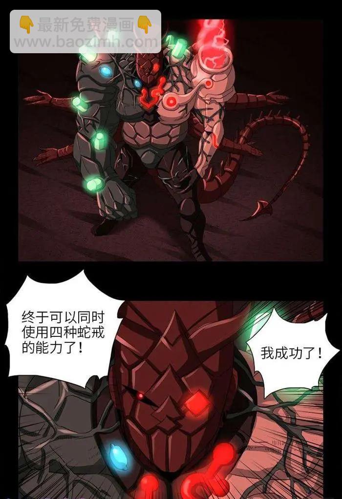 🍚血魔人 第485话 纳米射电器 第17页