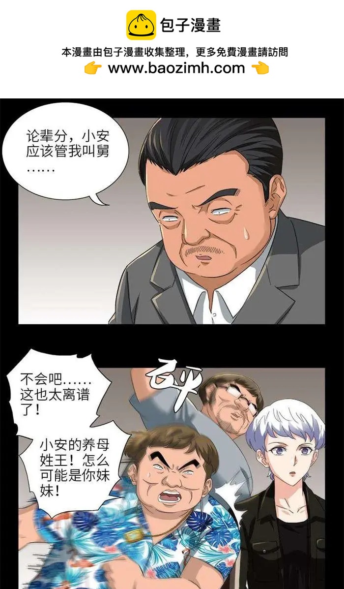 🍚血魔人 第485话 纳米射电器 第2页