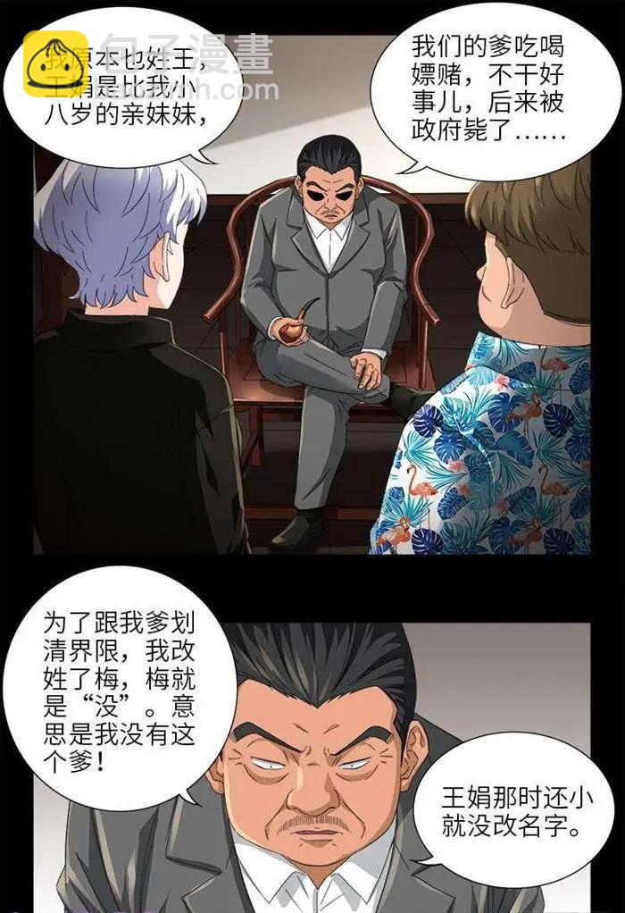🍚血魔人 第485话 纳米射电器 第3页
