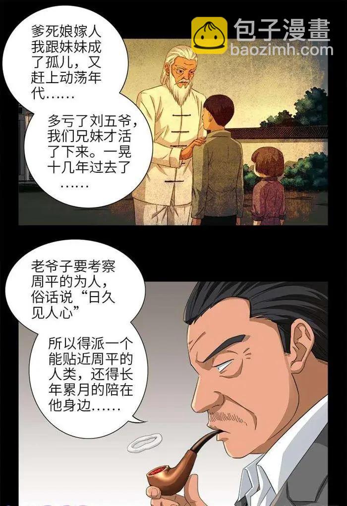 🍚血魔人 第485话 纳米射电器 第4页