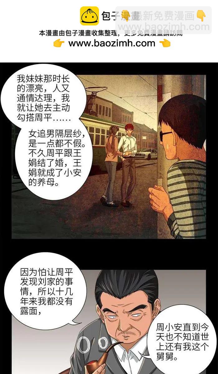 🍚血魔人 第485话 纳米射电器 第5页