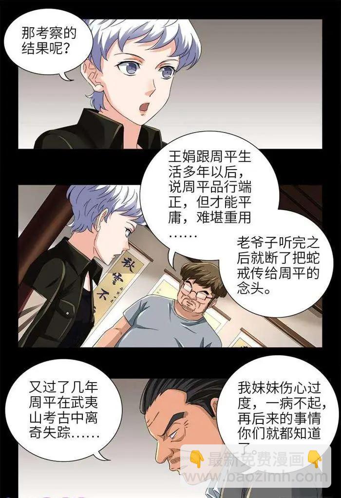 🍚血魔人 第485话 纳米射电器 第6页