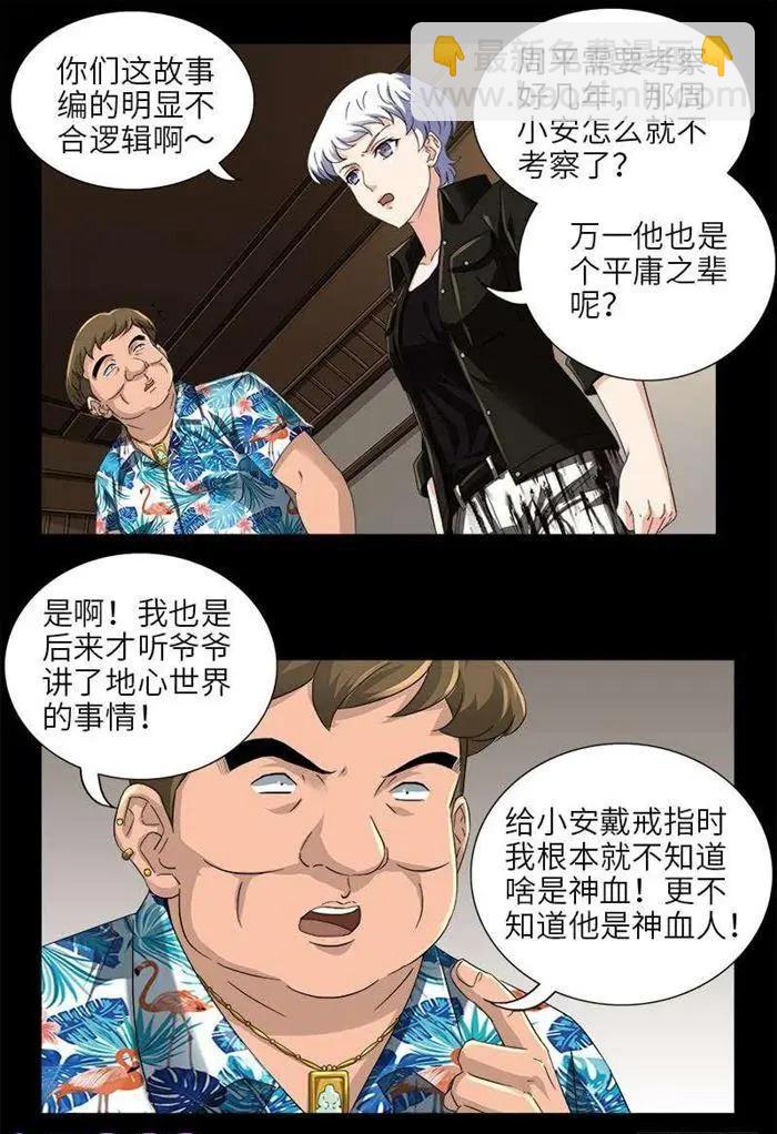 🍚血魔人 第485话 纳米射电器 第7页