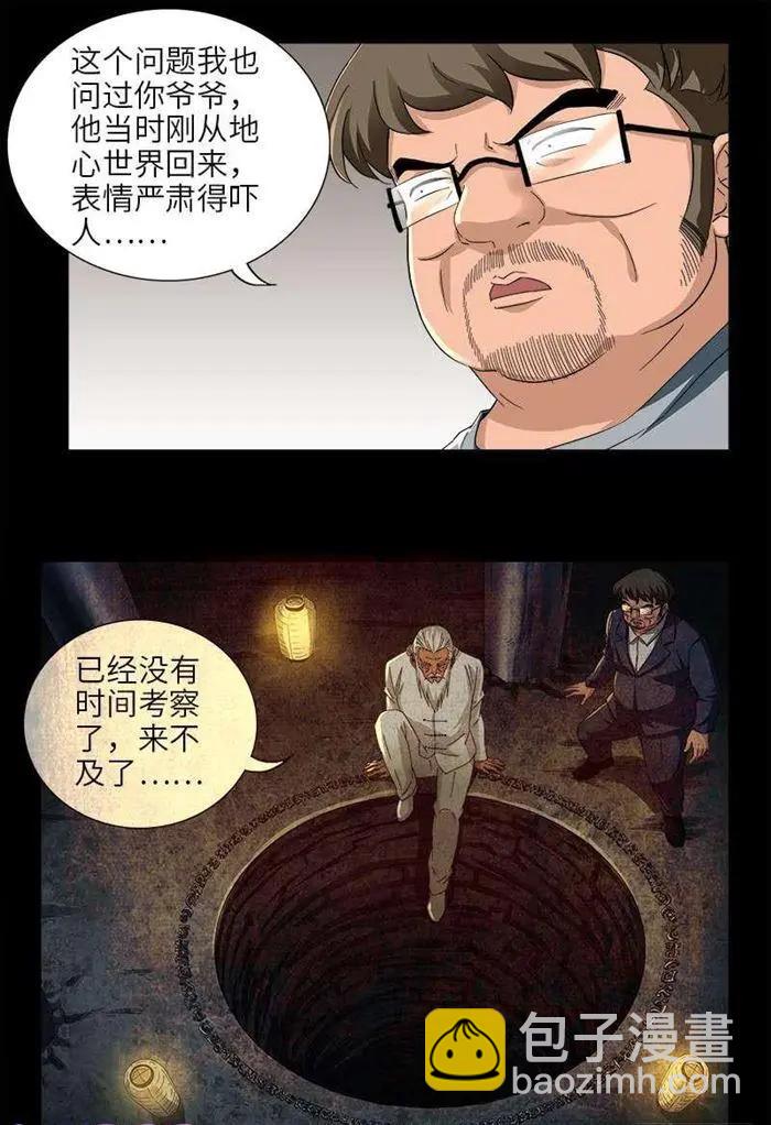 🍚血魔人 第485话 纳米射电器 第8页
